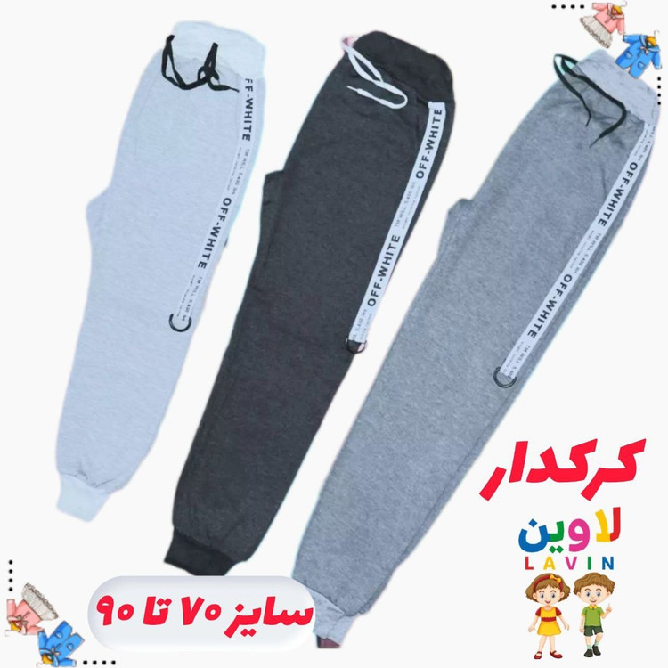 شلوار پسرانه کرکدار و گرم در ۳ رنگ و سایز ۷۰ تا ۹۰