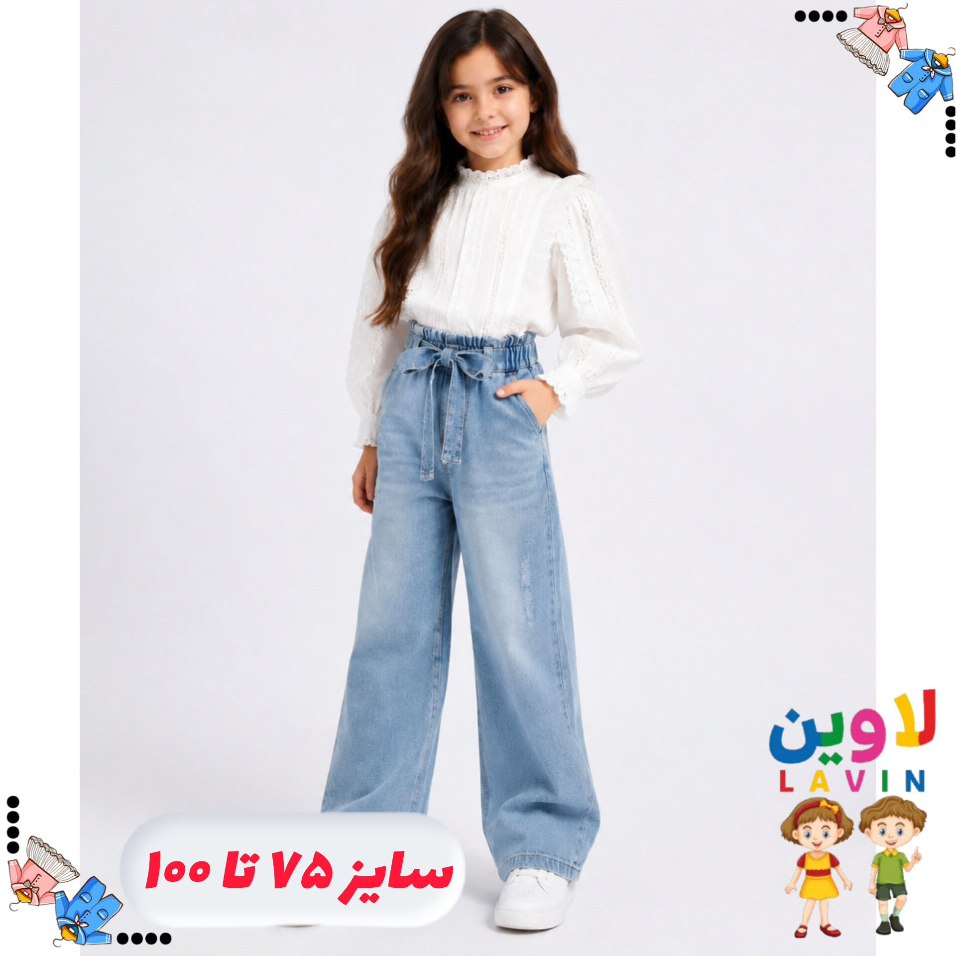 شلوار لی دخترانه مدل بگ